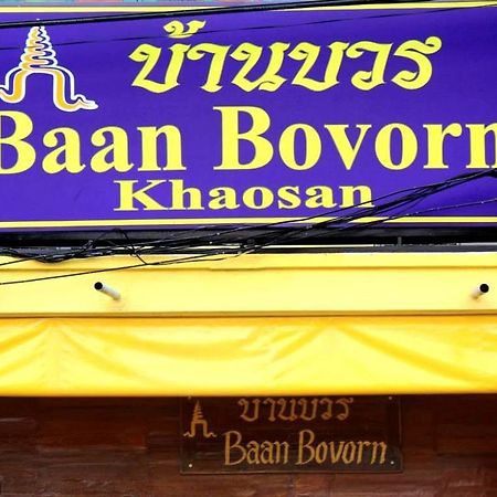 Baan Bovorn Vandrerhjem Bangkok Eksteriør bilde